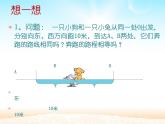 绝对值 优质课件 人教版七年级上册