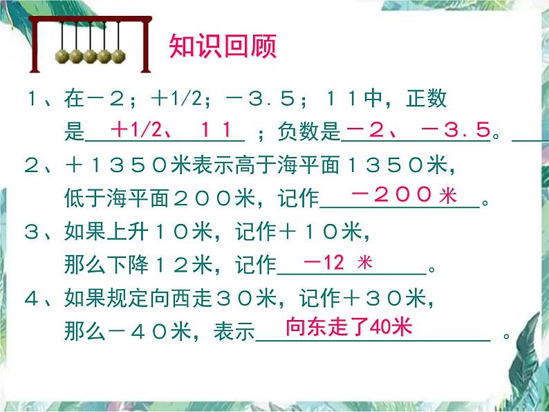 人教版七年级上册  《有理数》有理数分类 公开课课件第1页