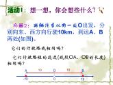 绝对值优质课件  人教版七年级上册