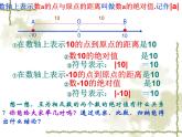 绝对值优质课件  人教版七年级上册