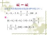 绝对值优质课件  人教版七年级上册