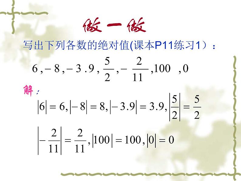 绝对值优质课件  人教版七年级上册第4页