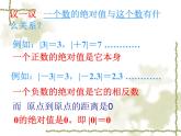 绝对值优质课件  人教版七年级上册