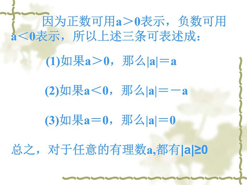 绝对值优质课件  人教版七年级上册第6页