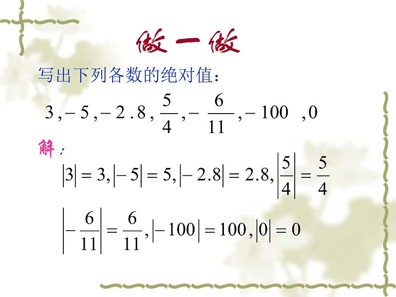 绝对值优质课件  人教版七年级上册第7页