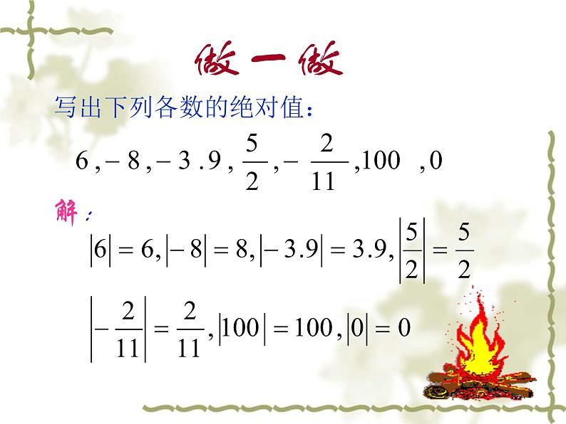 1.2.4《绝对值》人教版七年级上册  .ppt07