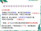人教版七年级上册   1.2.4-绝对值 优质课件