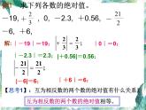 人教版七年级上册   1.2.4-绝对值 优质课件