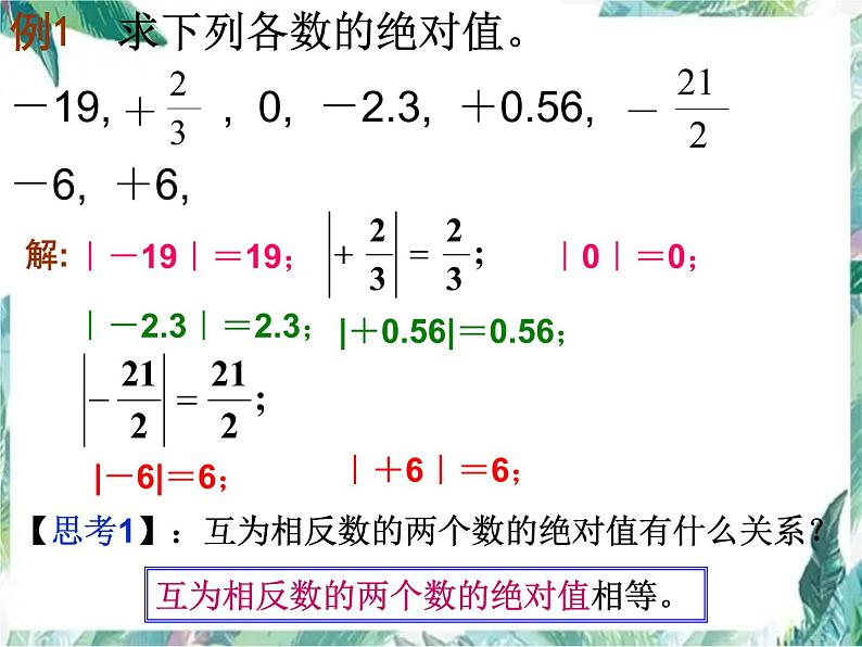 人教版七年级上册   1.2.4-绝对值 优质课件第4页