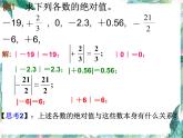 人教版七年级上册   1.2.4-绝对值 优质课件