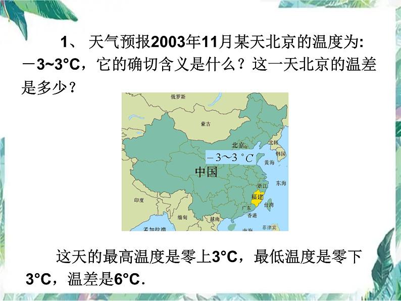 人教版 七年级数学上册 1.1《正数和负数》课件第4页