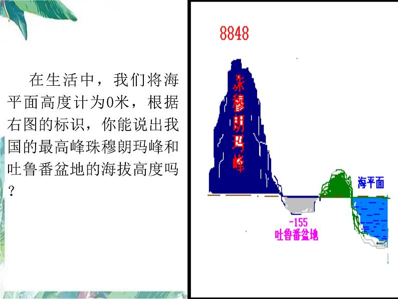 人教版 七年级数学上册 1.1《正数和负数》课件第8页