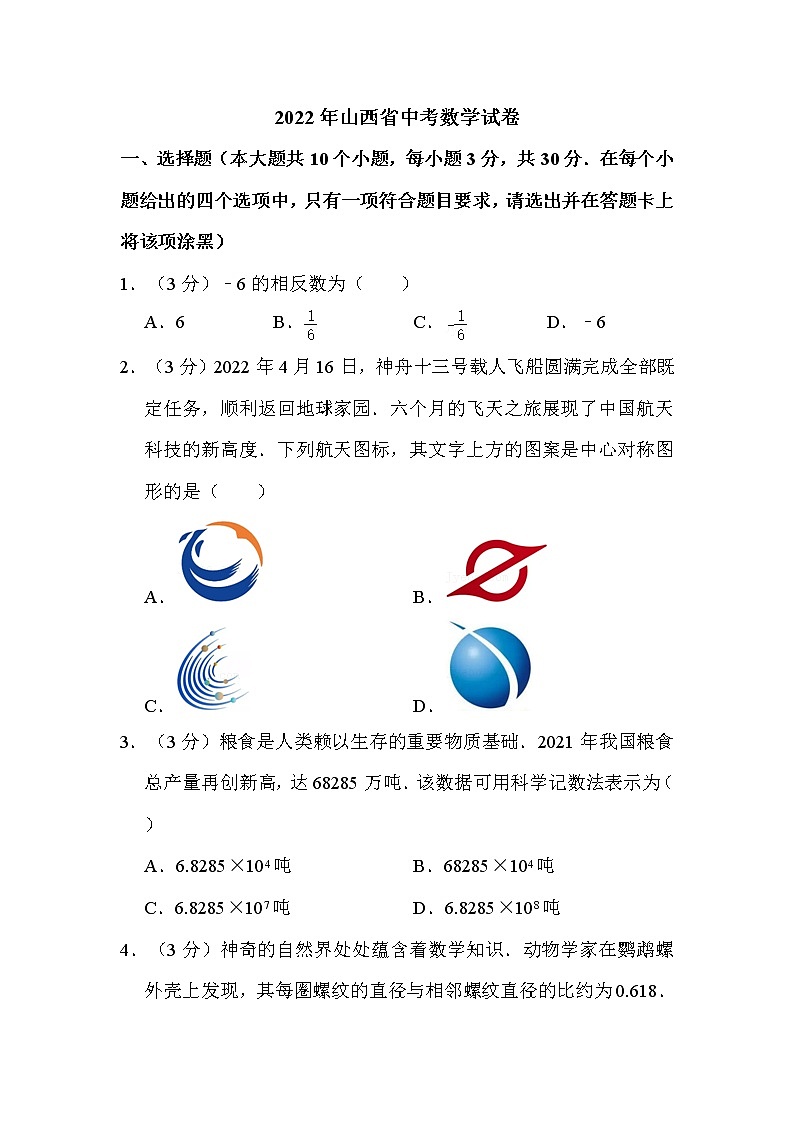 2022年山西省中考数学试卷解析版第1页