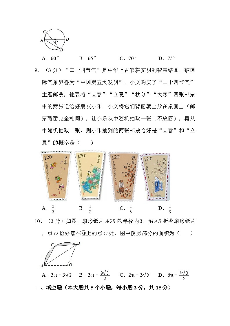 2022年山西省中考数学试卷解析版第3页
