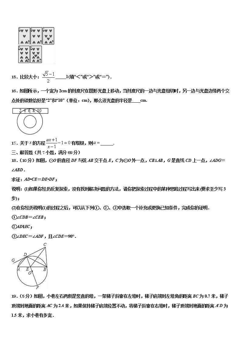 2021-2022学年广西柳州市柳江区中考数学押题试卷含解析第3页