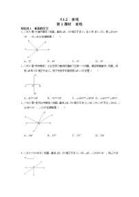 人教版七年级下册5.1.2 垂线随堂练习题