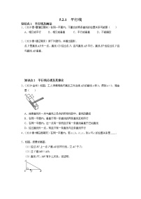 人教版七年级下册5.2.1 平行线当堂达标检测题