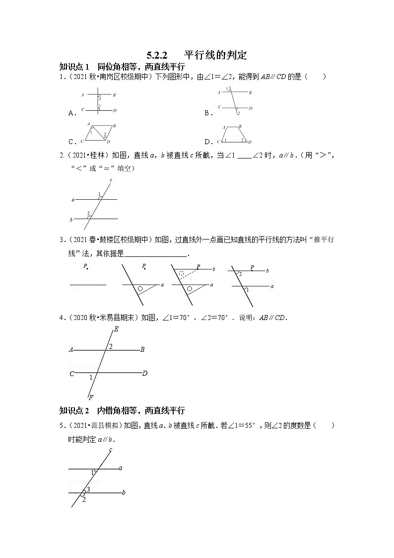 5.2.2平行线的判定 -2021-2022学年七年级数学下册同步练习（人教版）01
