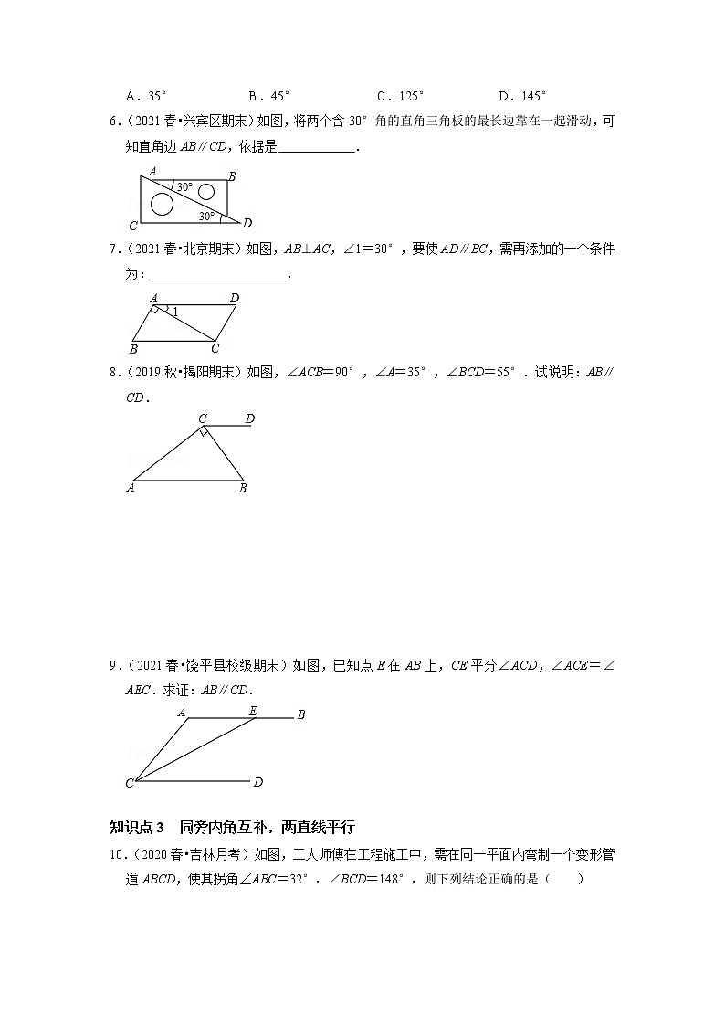 5.2.2平行线的判定 -2021-2022学年七年级数学下册同步练习（人教版）02