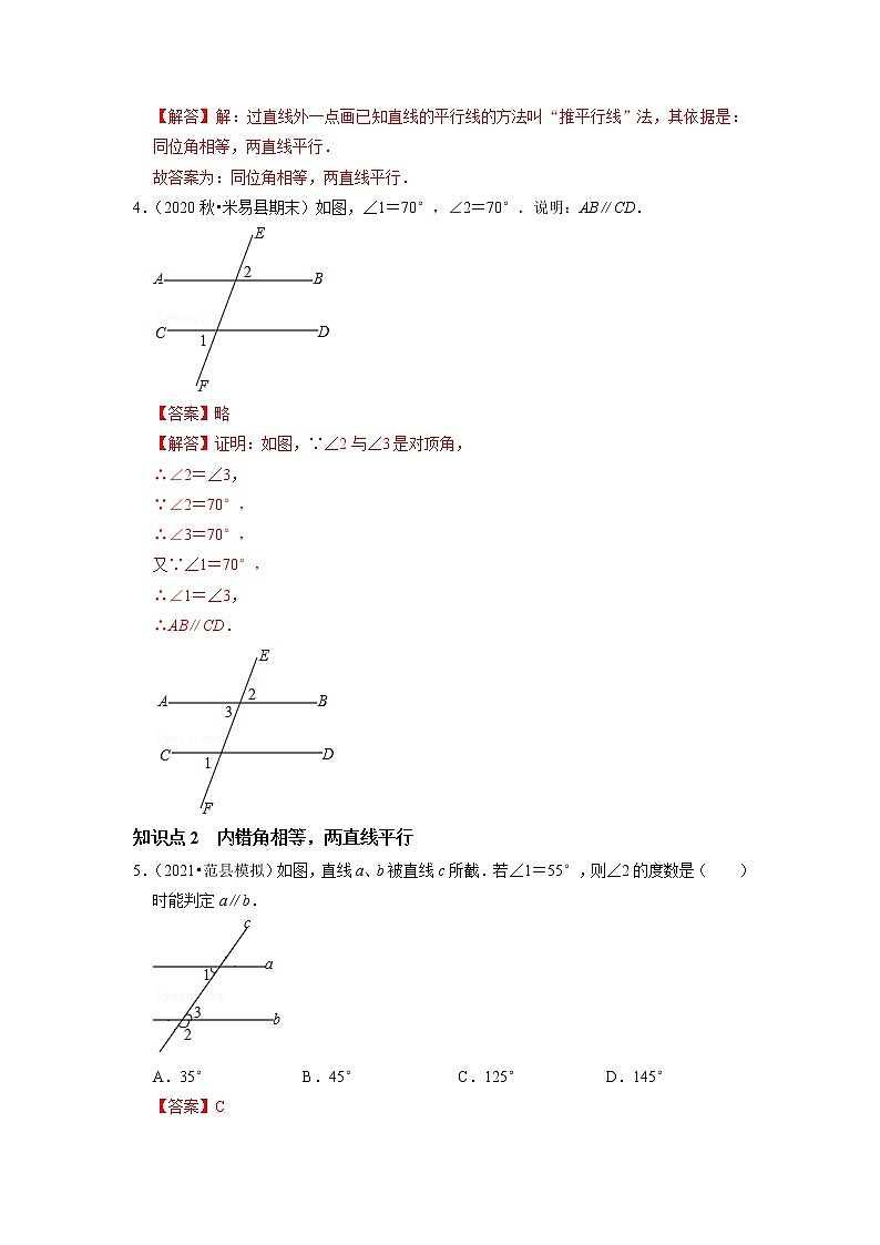 5.2.2平行线的判定 -2021-2022学年七年级数学下册同步练习（人教版）02