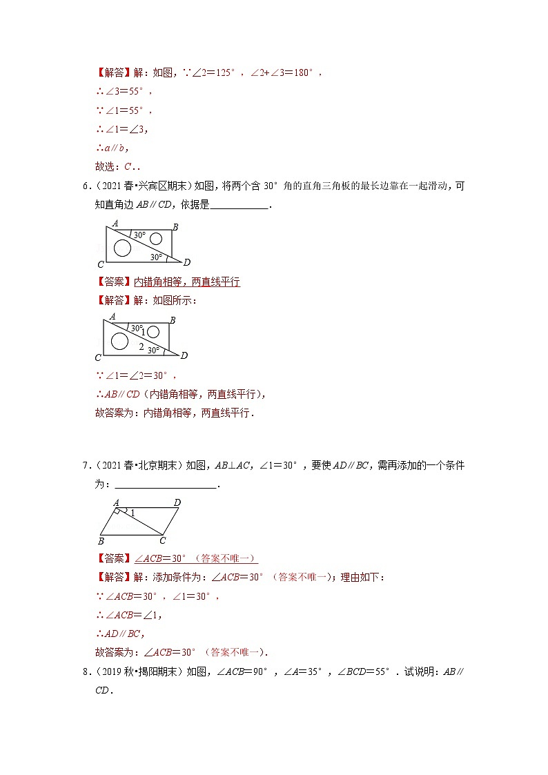 5.2.2平行线的判定 -2021-2022学年七年级数学下册同步练习（人教版）03