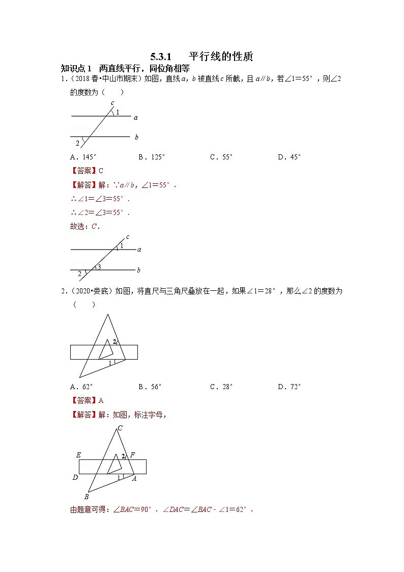 5.3.1 平行线的性质 -2021-2022学年七年级数学下册同步练习（人教版）01