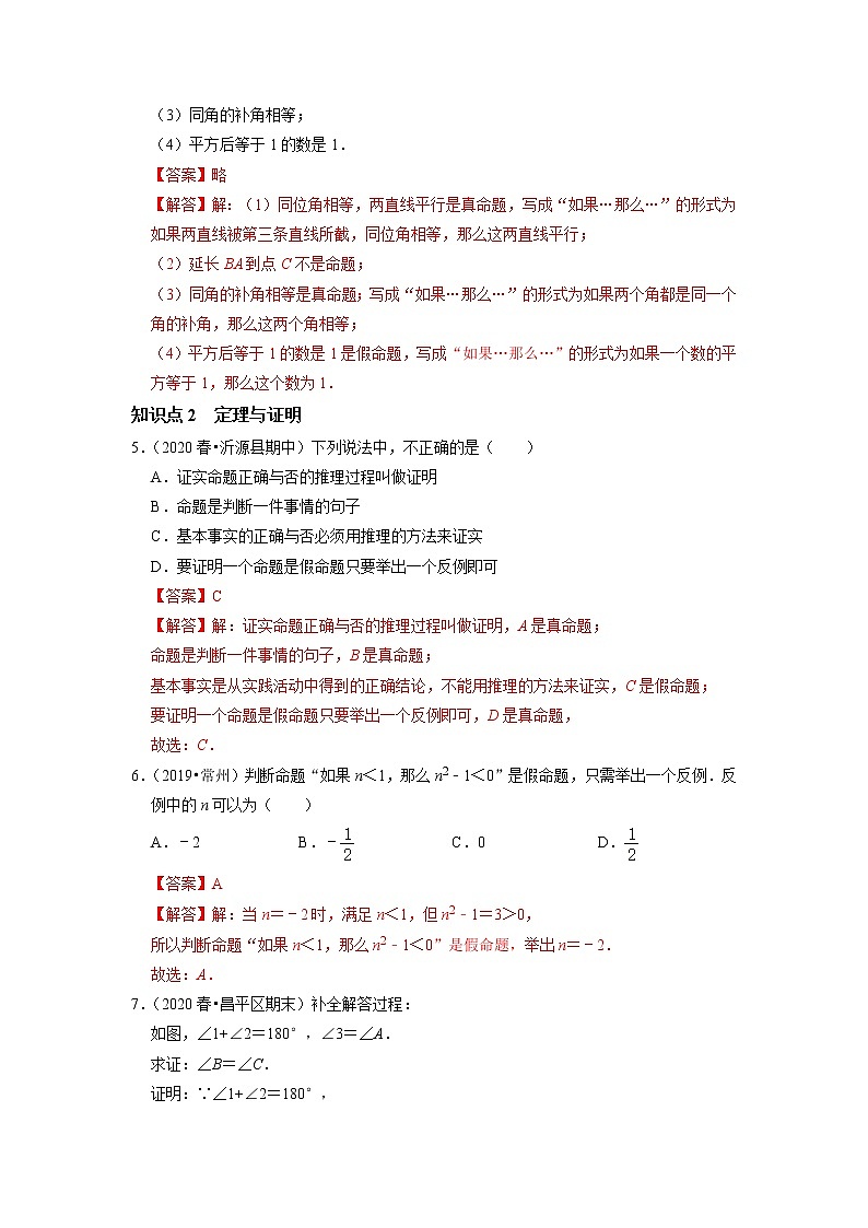 5.3.2   命题、定理、证明 -2021-2022学年七年级数学下册同步练习（人教版）02