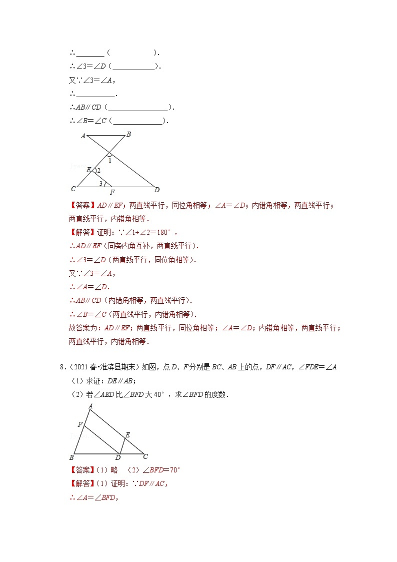 5.3.2   命题、定理、证明 -2021-2022学年七年级数学下册同步练习（人教版）03