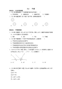 人教版5.4 平移测试题