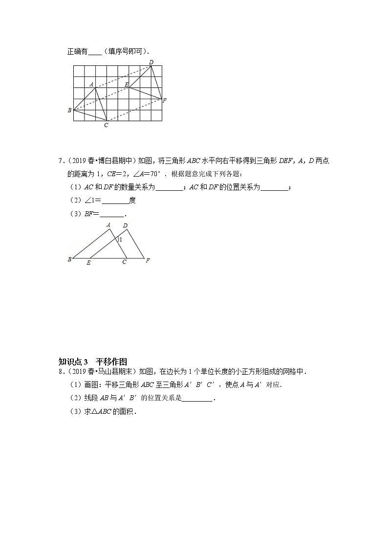 5.4 平移 -2021-2022学年七年级数学下册同步练习（人教版）02