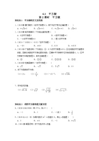 初中数学人教版七年级下册6.1 平方根第2课时巩固练习