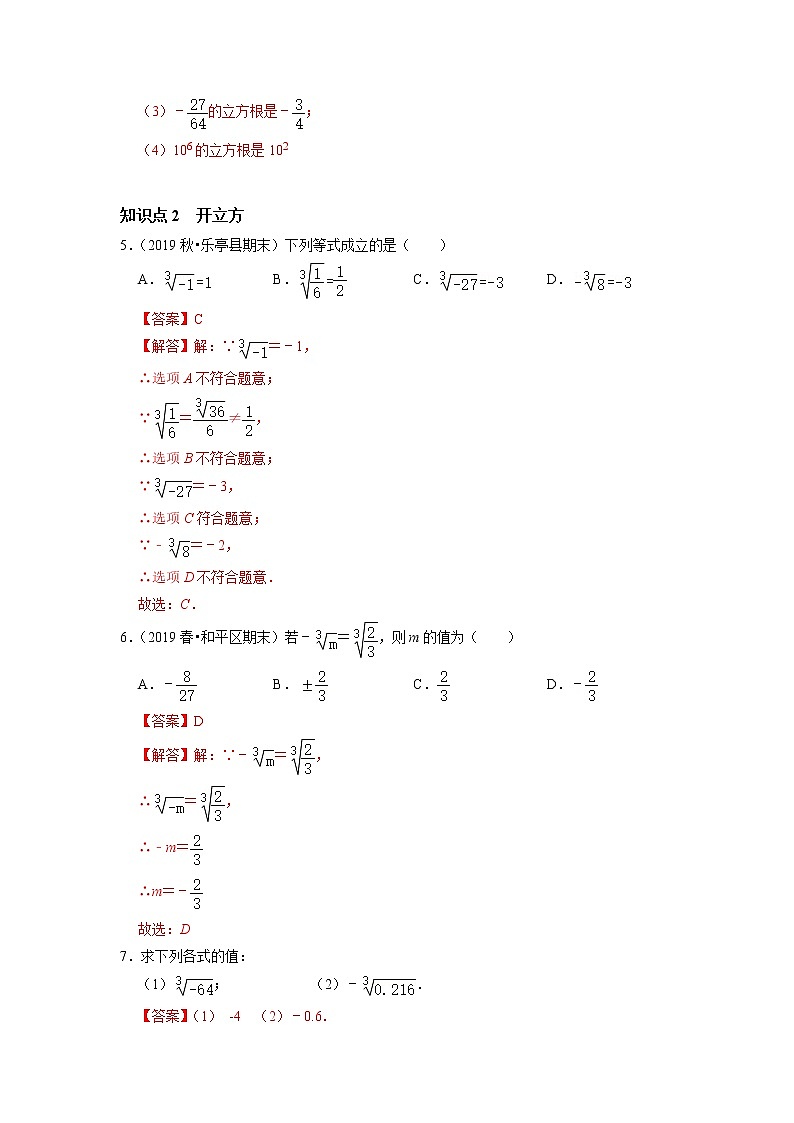 6.2 立方根 -2021-2022学年七年级数学下册同步练习（人教版）（解析版）第2页