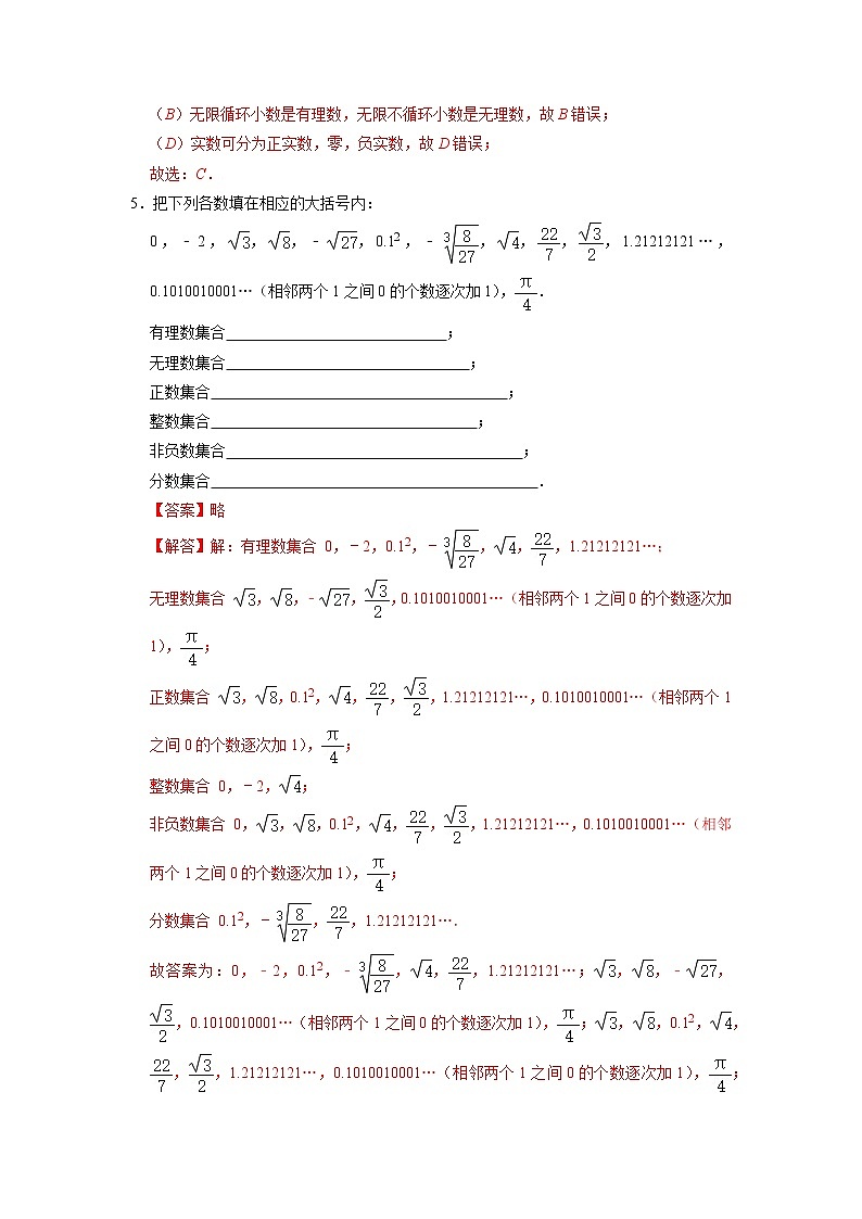 6.3.1 实数的概念-2021-2022学年七年级数学下册同步练习（人教版）（解析版）第2页