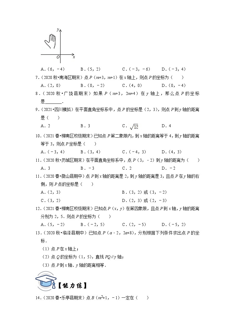 7.1  平面直角坐标系-2021-2022学年七年级数学下册同步练习（人教版）02