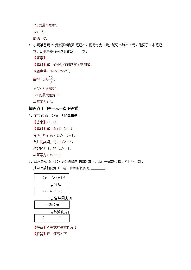 9.2 一元一次不等式-2021-2022学年七年级数学下册同步练习（人教版）02