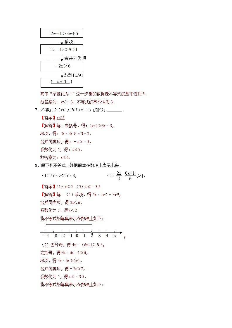 9.2 一元一次不等式-2021-2022学年七年级数学下册同步练习（人教版）03
