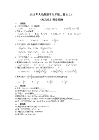 人教版九年级上册21.2.1 配方法练习