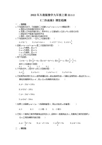 初中人教版第二十二章 二次函数22.1 二次函数的图象和性质22.1.1 二次函数习题