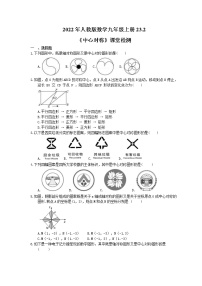 初中数学人教版九年级上册23.2.1 中心对称练习