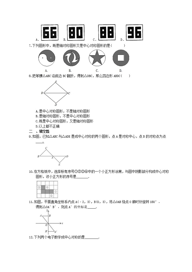 2022年人教版数学九年级上册23.2《中心对称》课堂检测+课后巩固（2份打包，含答案）02