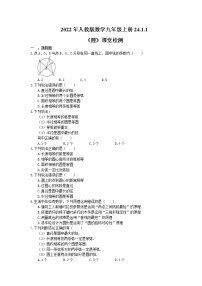 初中第二十四章 圆24.1 圆的有关性质24.1.1 圆复习练习题