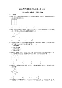 初中数学人教版九年级上册25.2 用列举法求概率综合训练题