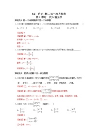 初中数学人教版七年级下册8.2 消元---解二元一次方程组第1课时精练