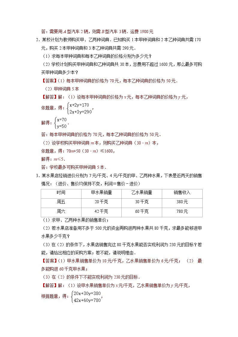 9.5 一元一次不等组的实际应用-2021-2022学年七年级数学下册同步练习（人教版）（解析版）第2页