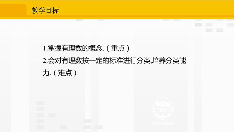 人教版数学七年级上册课件1.2.1有理数02