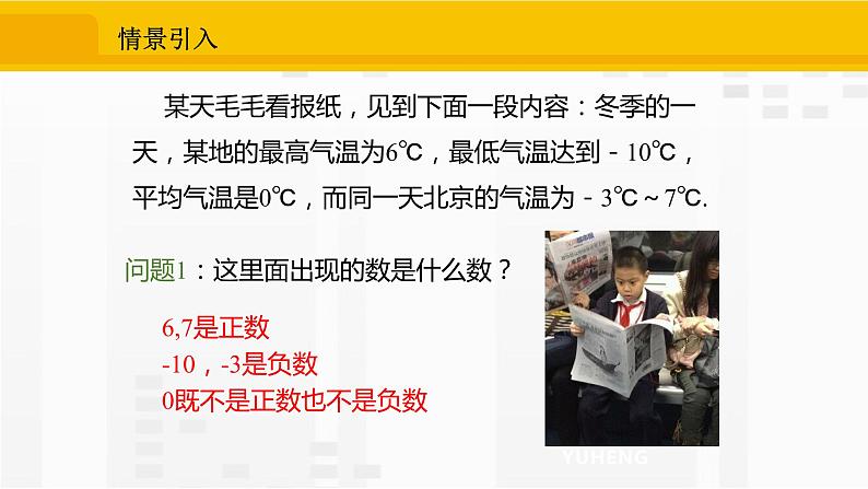 人教版数学七年级上册课件1.2.1有理数03