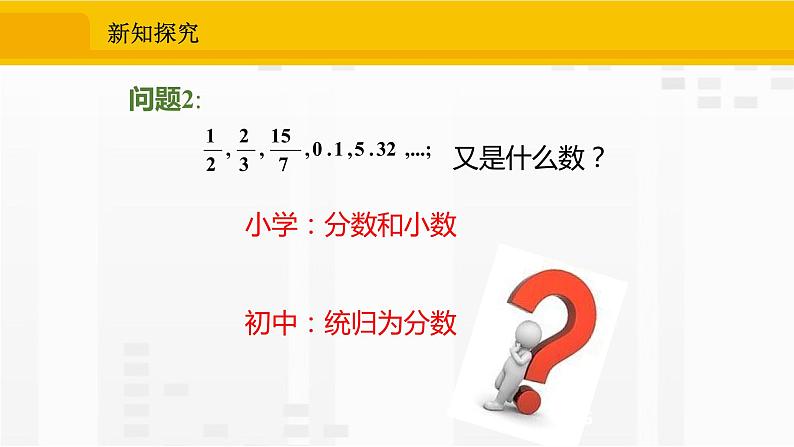 人教版数学七年级上册课件1.2.1有理数04