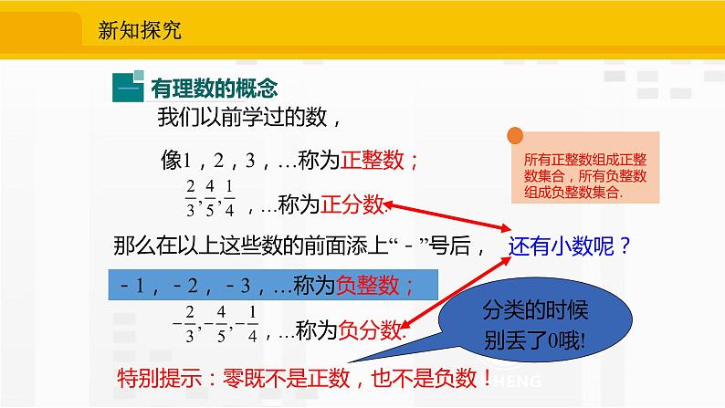 人教版数学七年级上册课件1.2.1有理数05