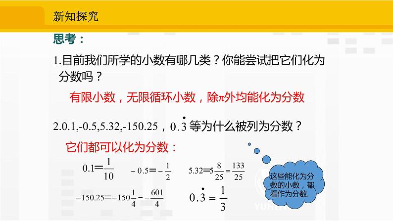 人教版数学七年级上册课件1.2.1有理数06