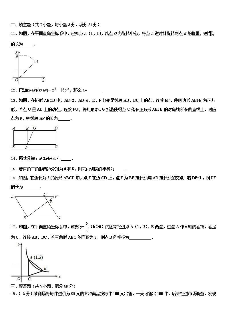2021-2022学年广东云浮市云安区达标名校中考考前最后一卷数学试卷含解析第3页